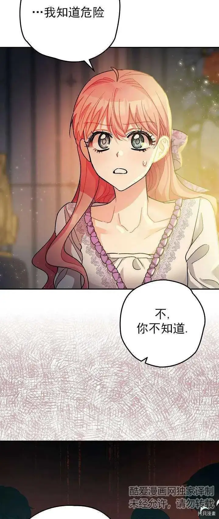 漫画《暴君的精神安定剂》第18话第42张图