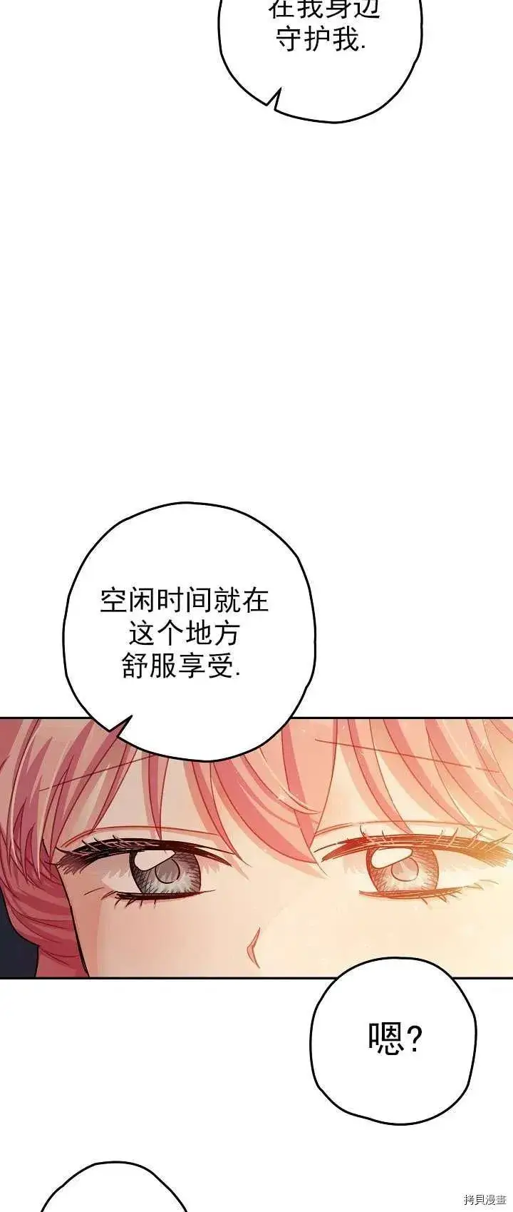 漫画《暴君的精神安定剂》第18话第45张图