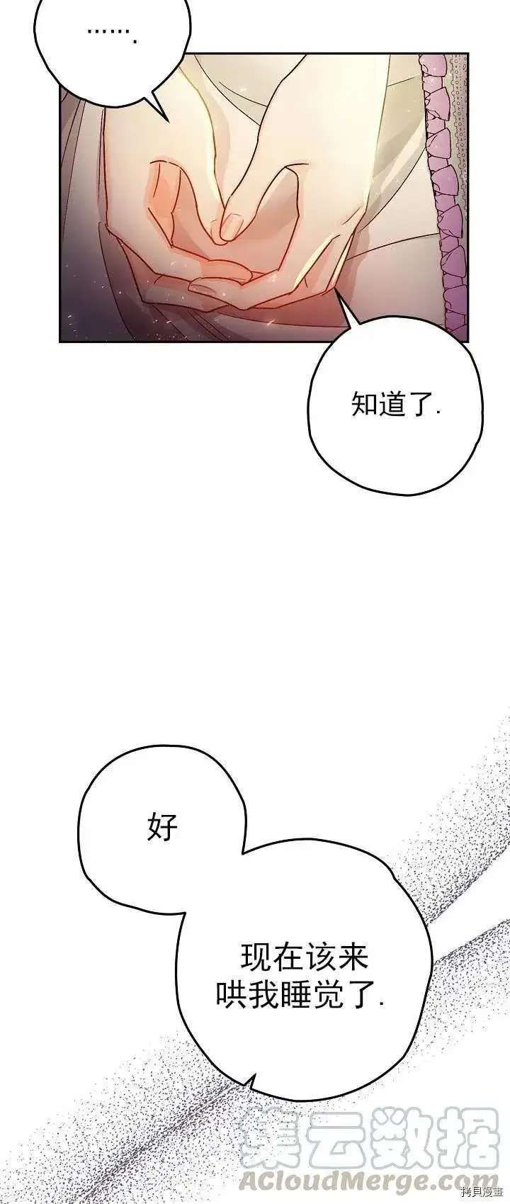 漫画《暴君的精神安定剂》第18话第46张图