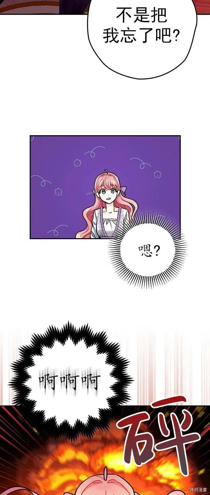 漫画《暴君的精神安定剂》第18话第48张图