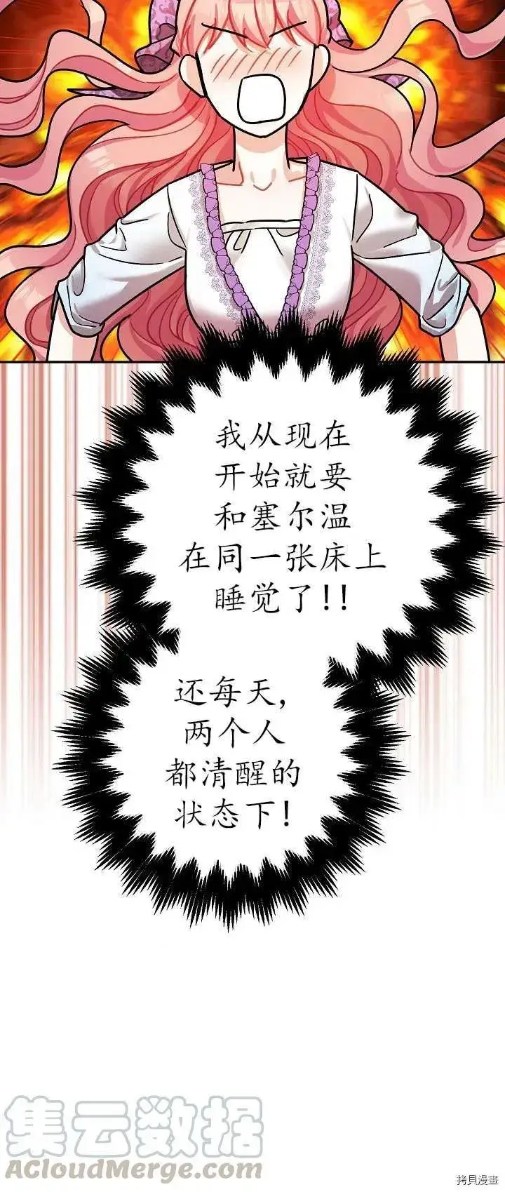 漫画《暴君的精神安定剂》第18话第49张图