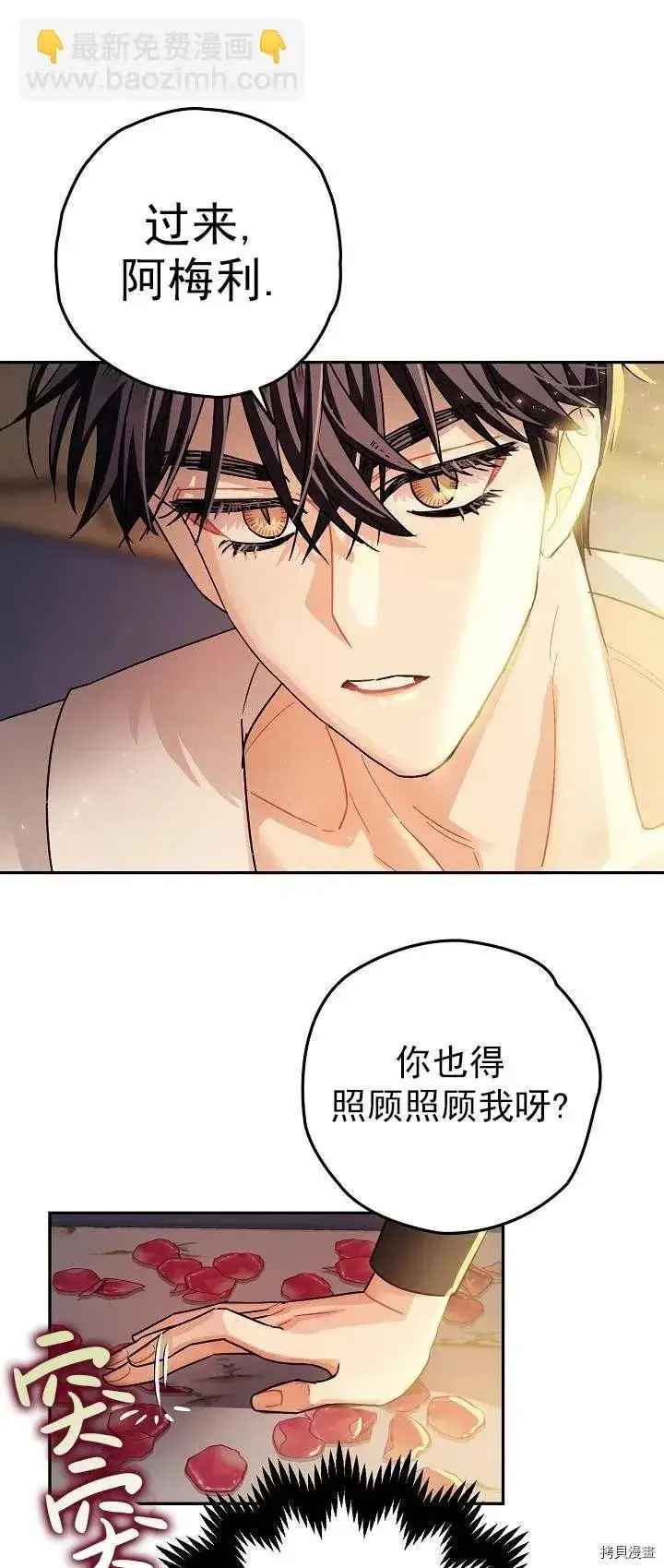 漫画《暴君的精神安定剂》第18话第50张图