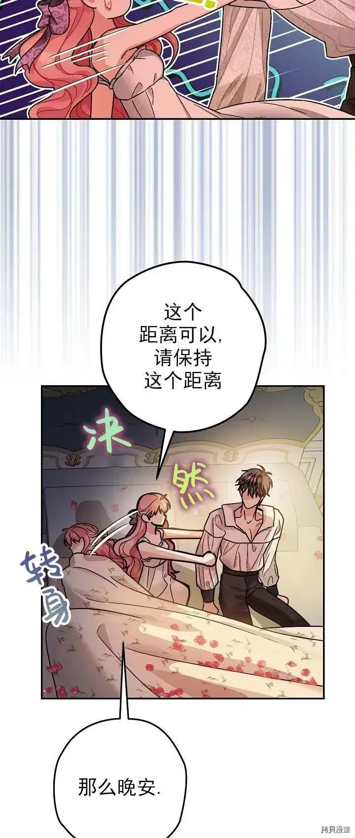 漫画《暴君的精神安定剂》第18话第56张图