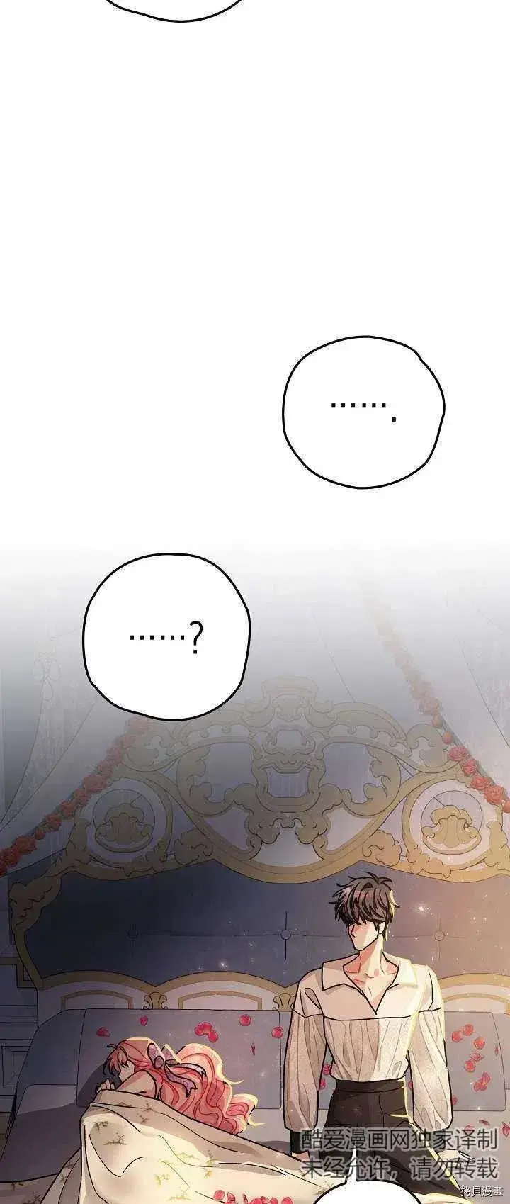 漫画《暴君的精神安定剂》第18话第57张图