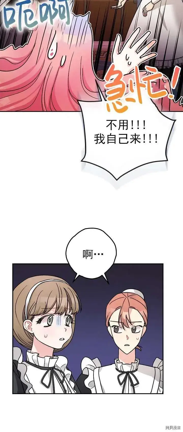 漫画《暴君的精神安定剂》第18话第6张图