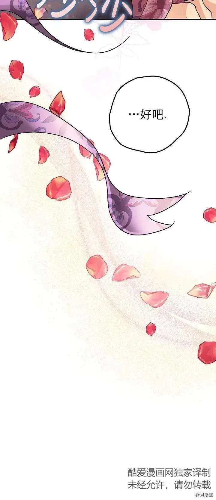 漫画《暴君的精神安定剂》第18话第60张图