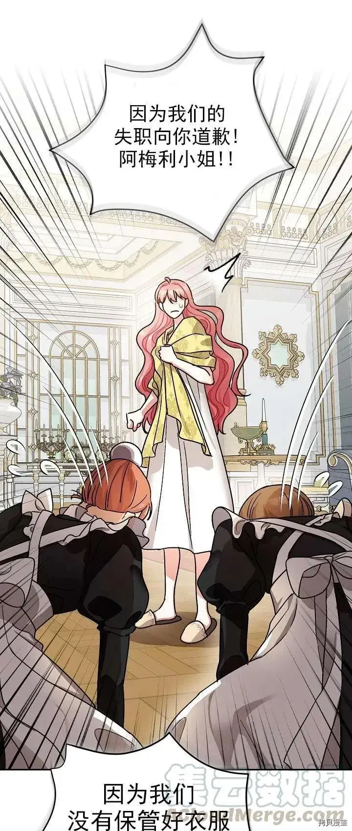漫画《暴君的精神安定剂》第18话第7张图
