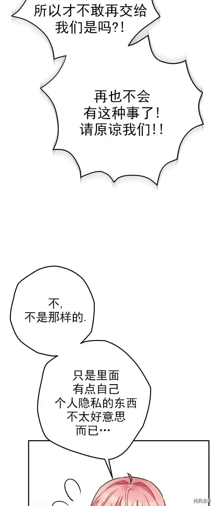 漫画《暴君的精神安定剂》第18话第8张图