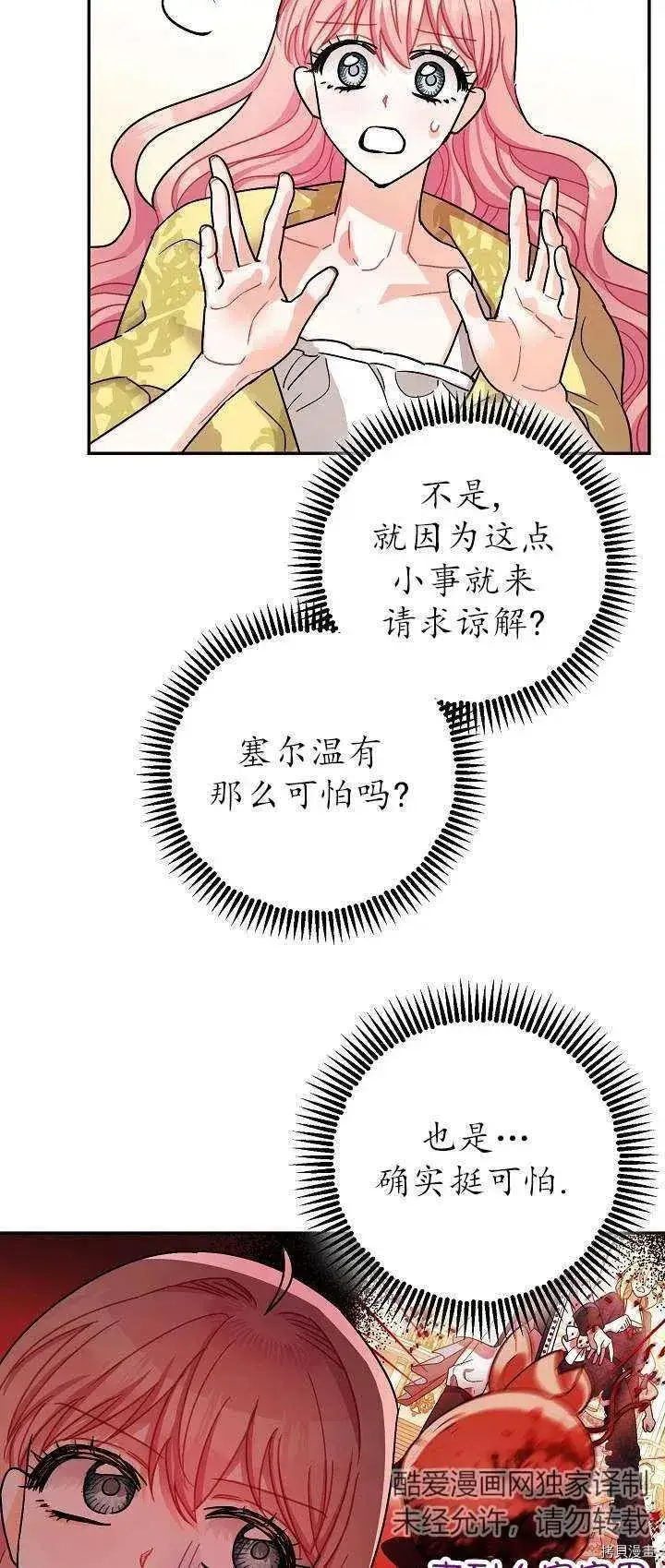 漫画《暴君的精神安定剂》第18话第9张图