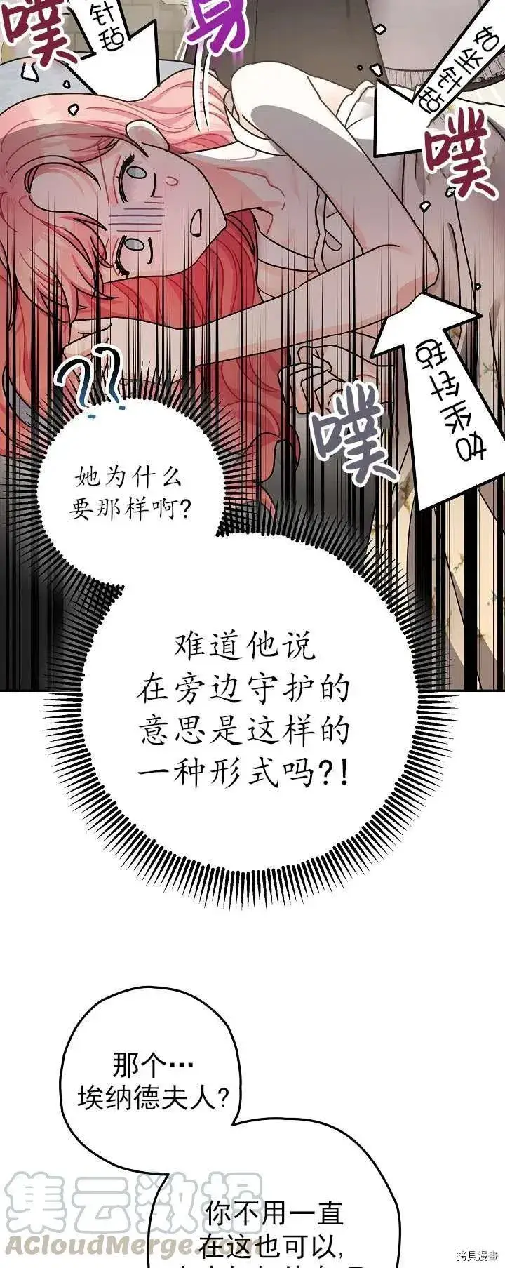 漫画《暴君的精神安定剂》第19话第10张图