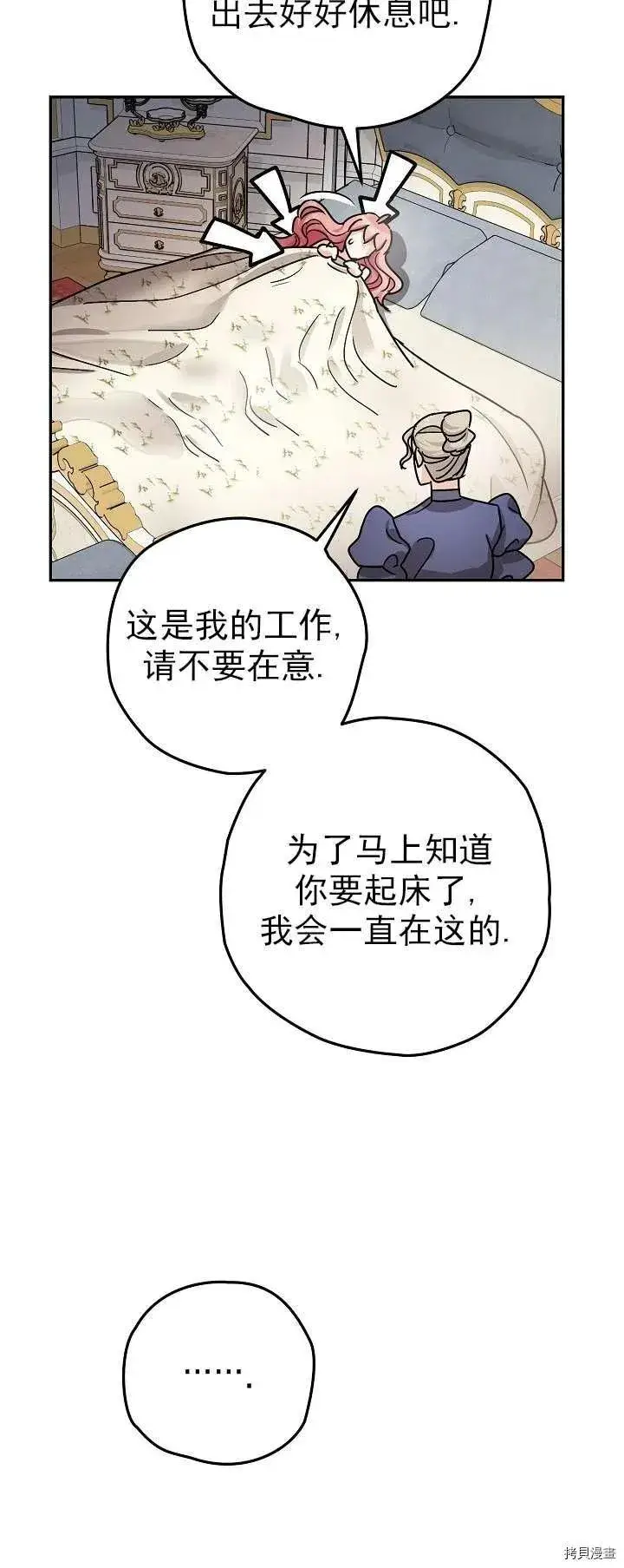 漫画《暴君的精神安定剂》第19话第11张图
