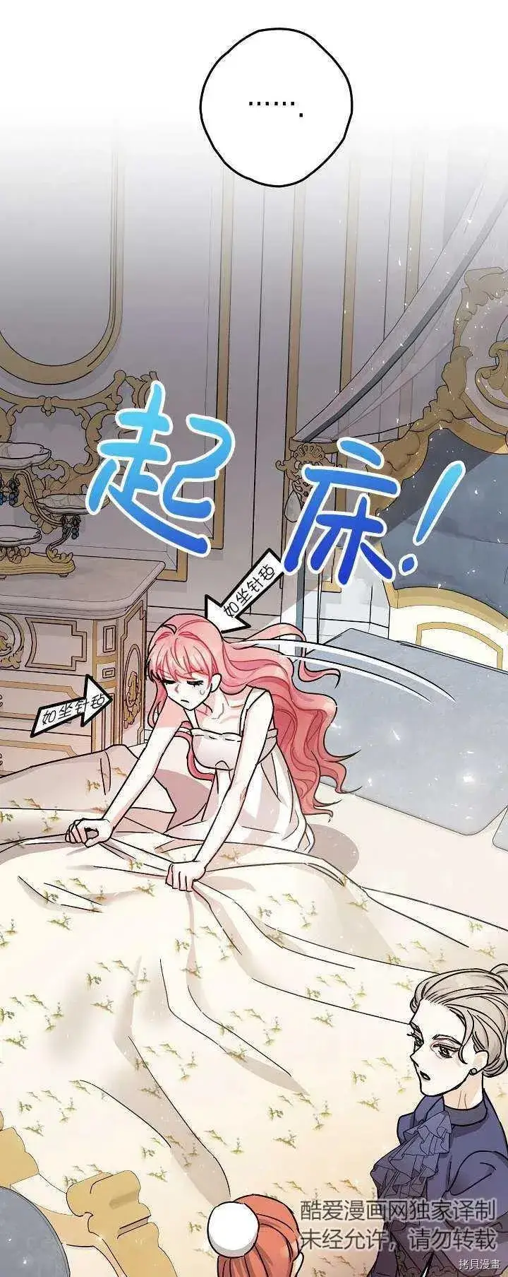 漫画《暴君的精神安定剂》第19话第12张图