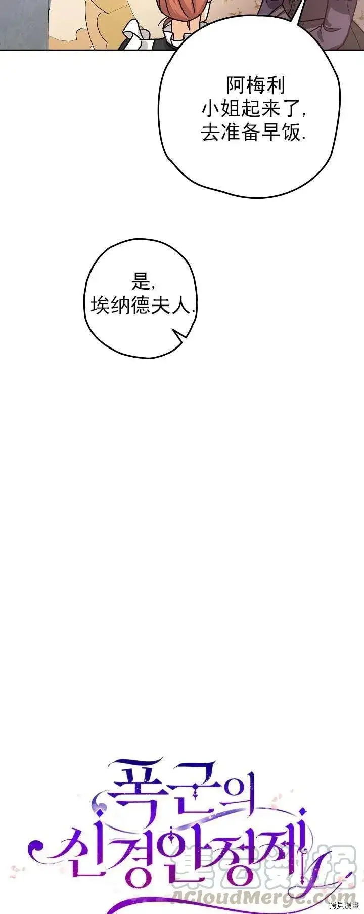 漫画《暴君的精神安定剂》第19话第13张图