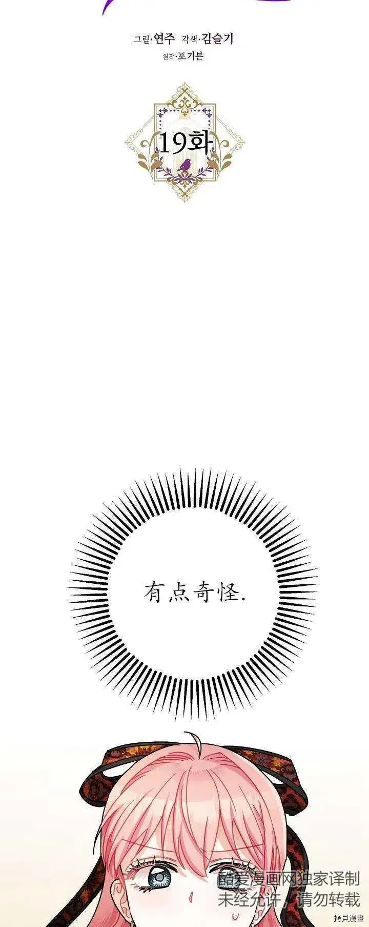 漫画《暴君的精神安定剂》第19话第14张图