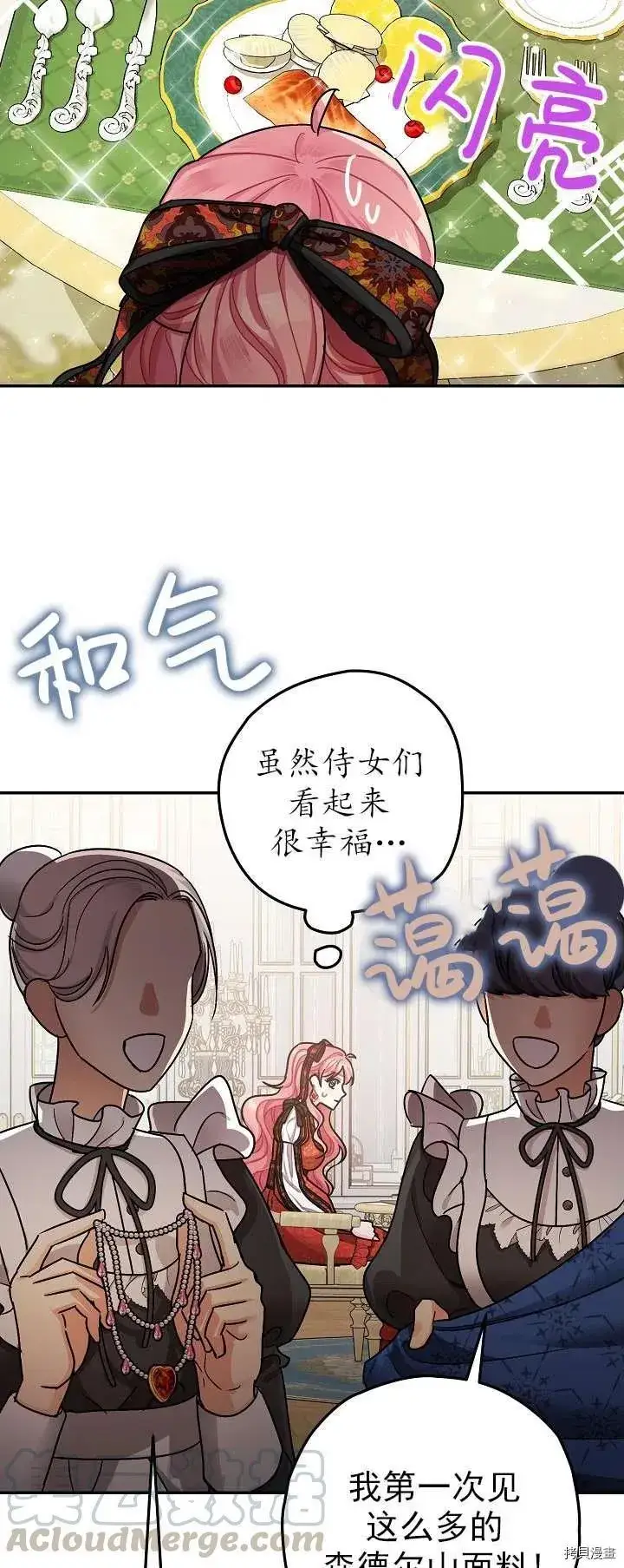 漫画《暴君的精神安定剂》第19话第16张图