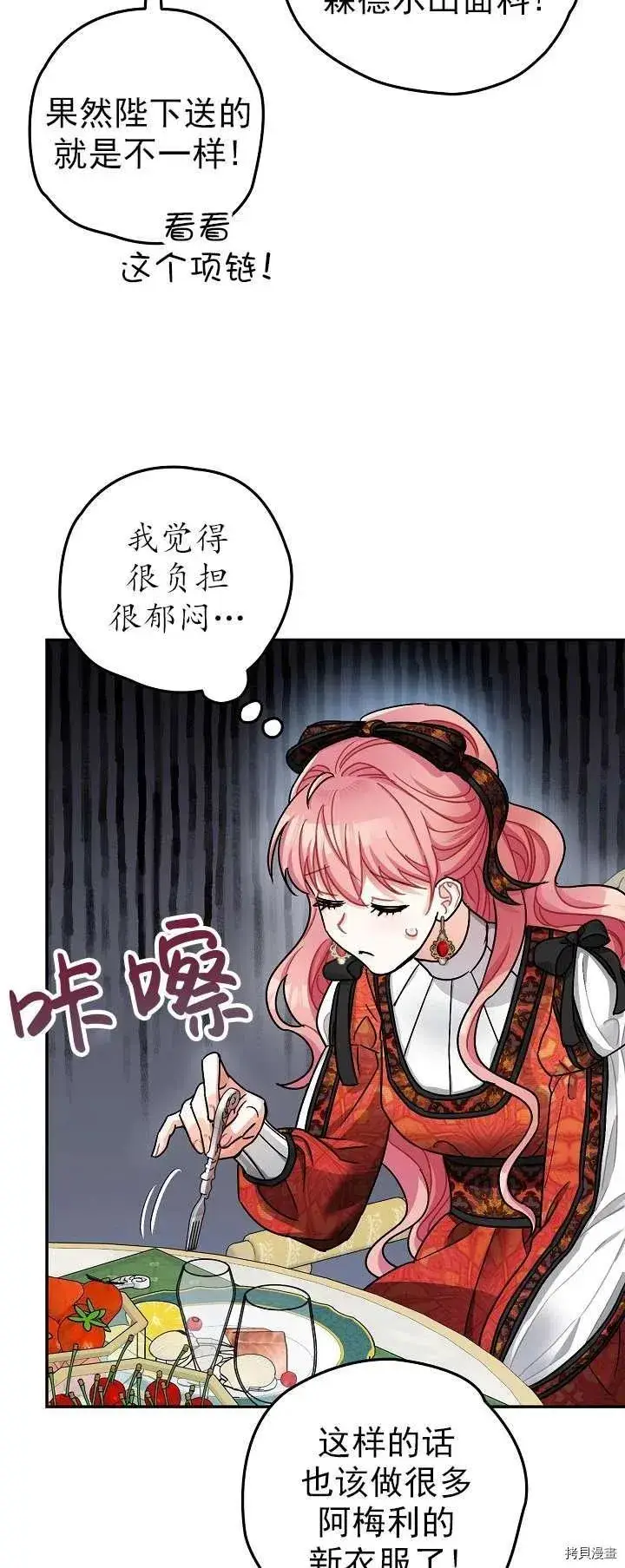 漫画《暴君的精神安定剂》第19话第17张图