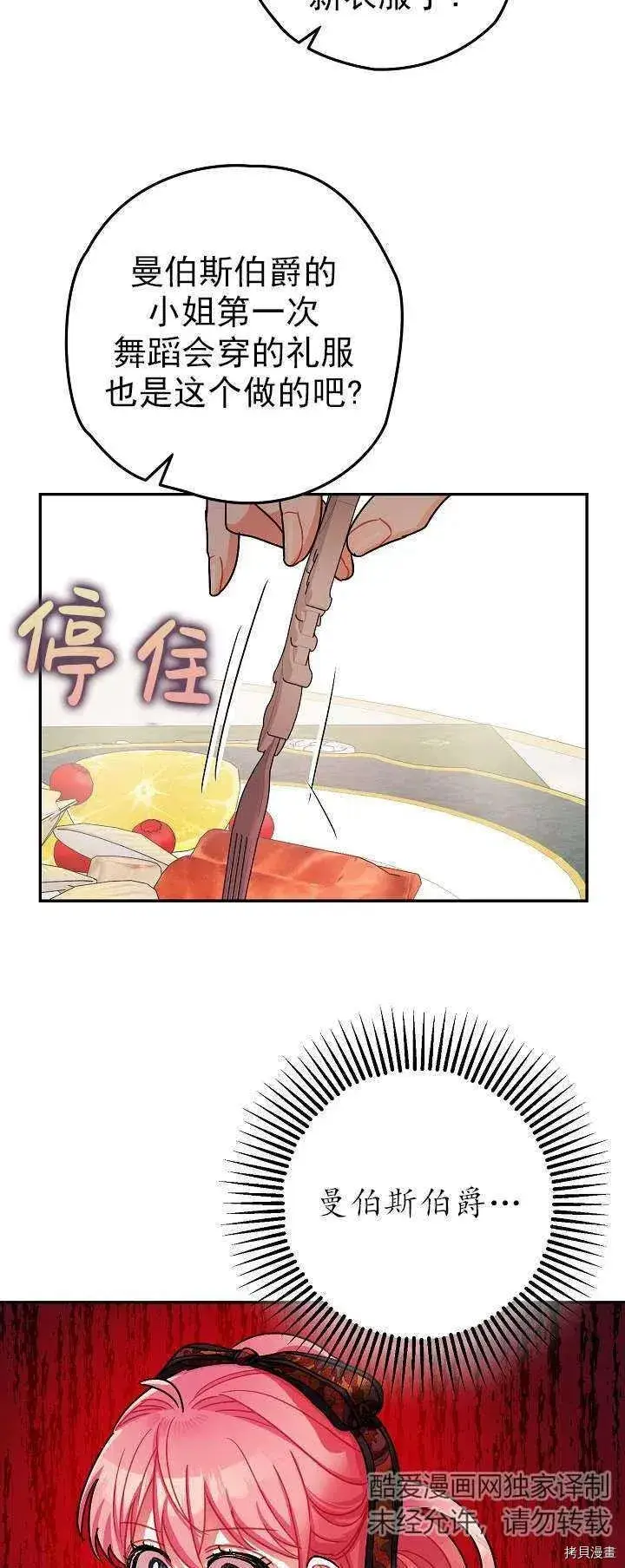 漫画《暴君的精神安定剂》第19话第18张图