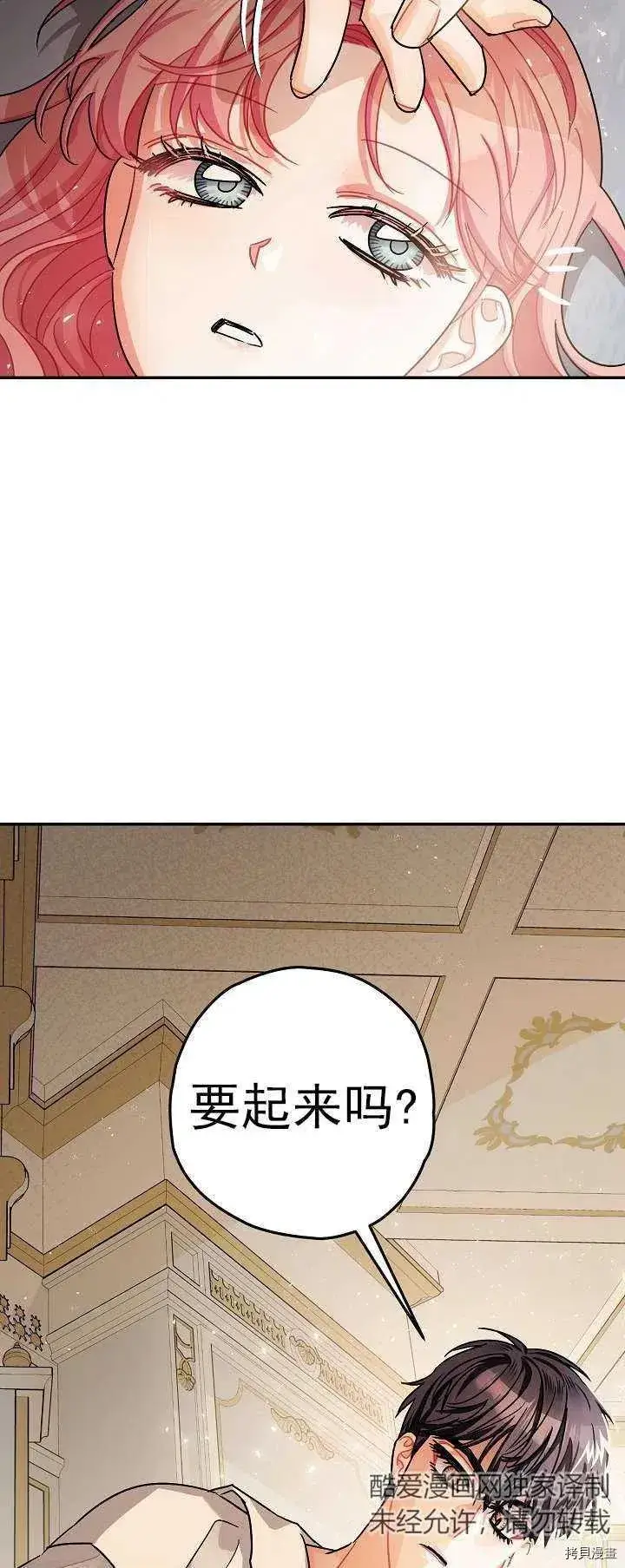 漫画《暴君的精神安定剂》第19话第2张图
