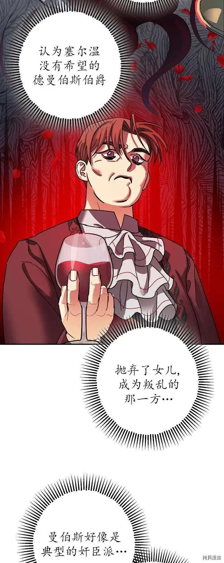 漫画《暴君的精神安定剂》第19话第20张图