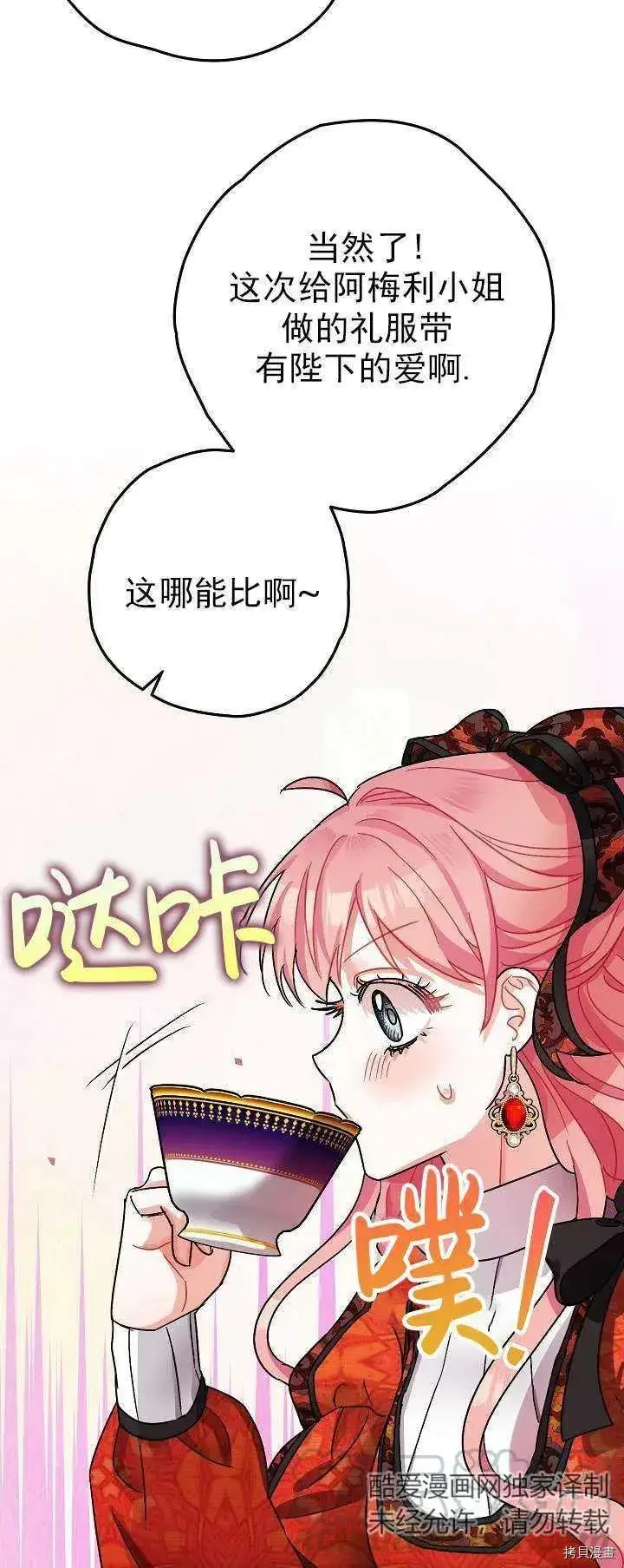 漫画《暴君的精神安定剂》第19话第22张图