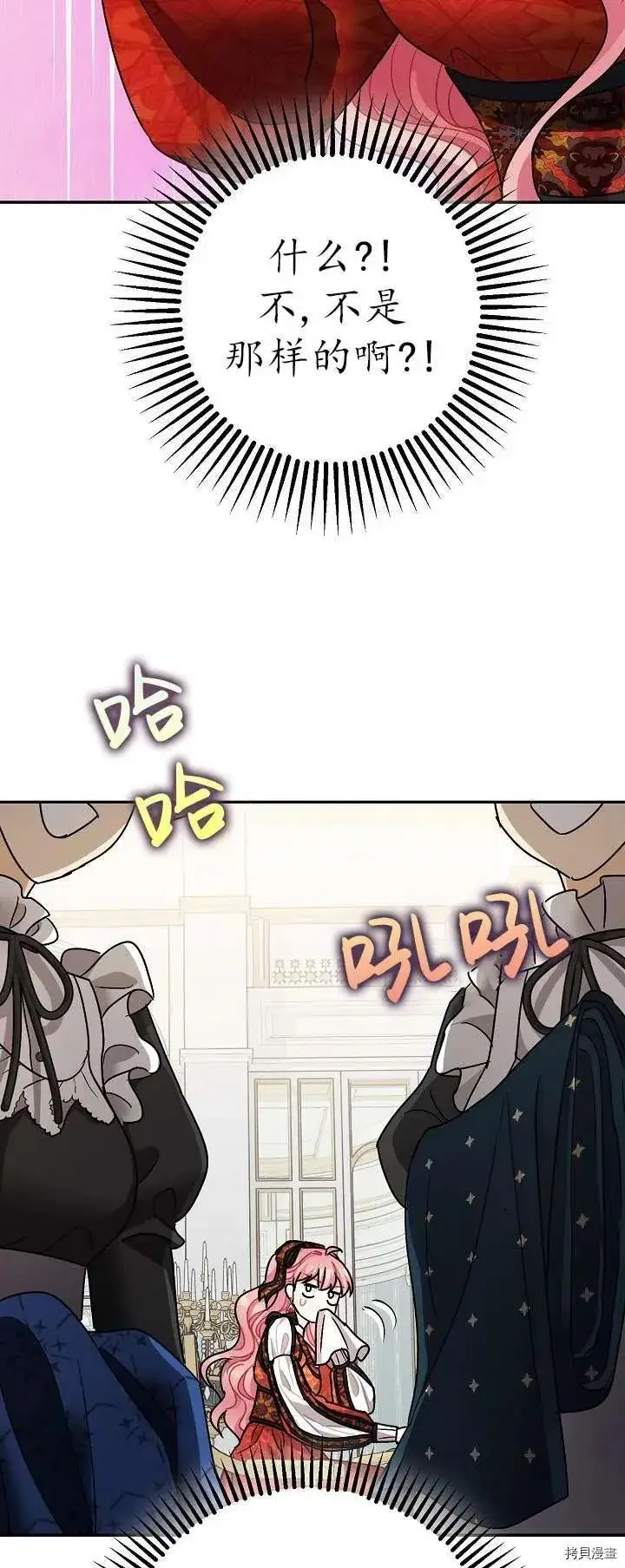 漫画《暴君的精神安定剂》第19话第23张图