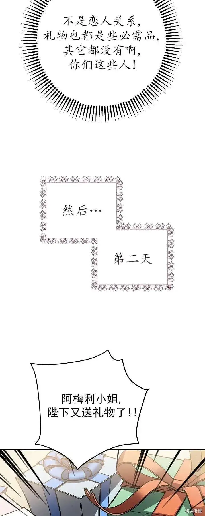 漫画《暴君的精神安定剂》第19话第24张图