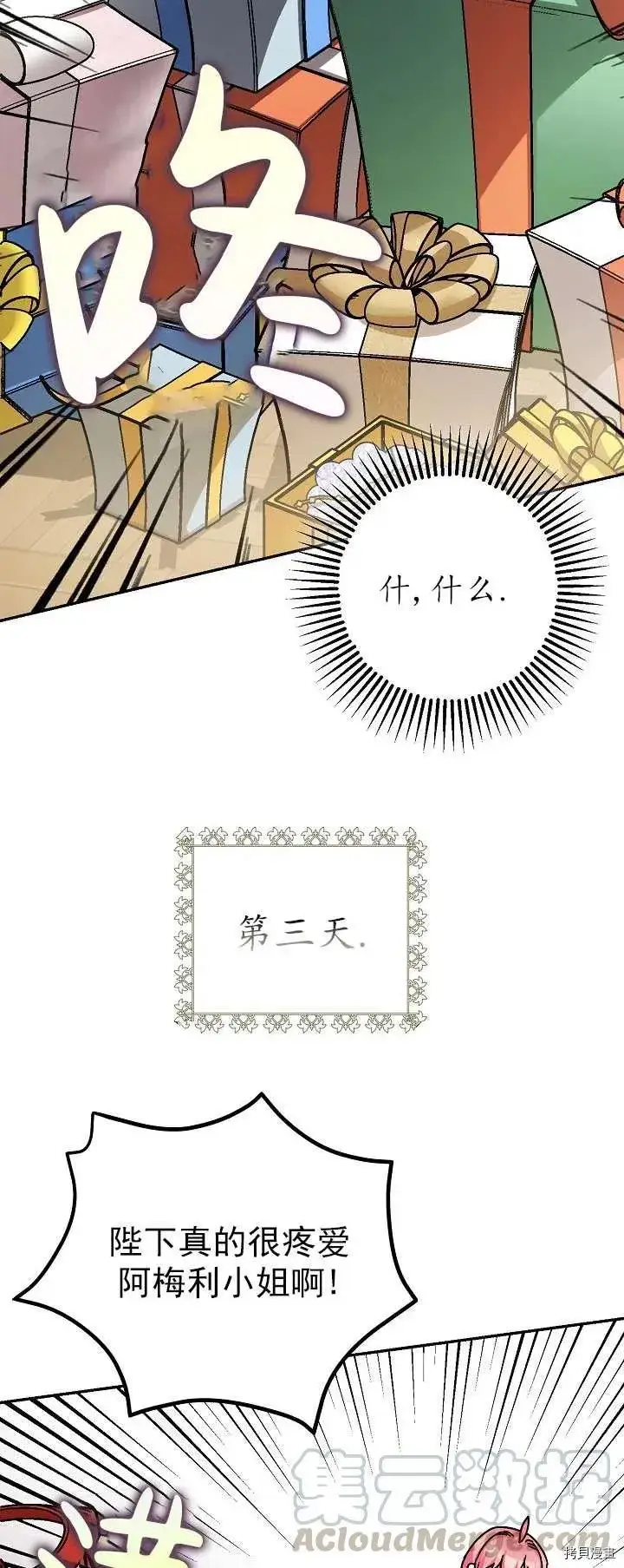 漫画《暴君的精神安定剂》第19话第25张图