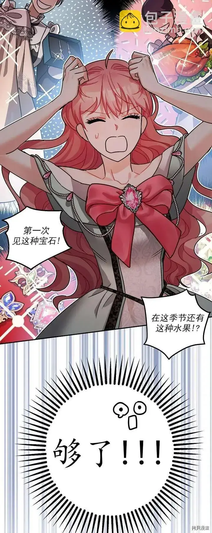 漫画《暴君的精神安定剂》第19话第27张图