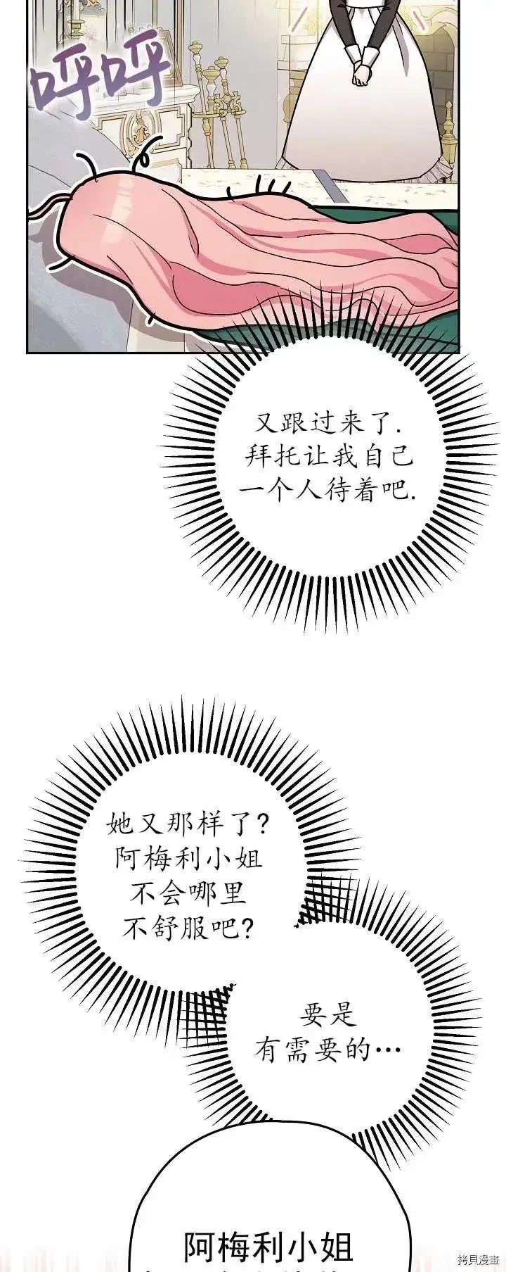 漫画《暴君的精神安定剂》第19话第30张图