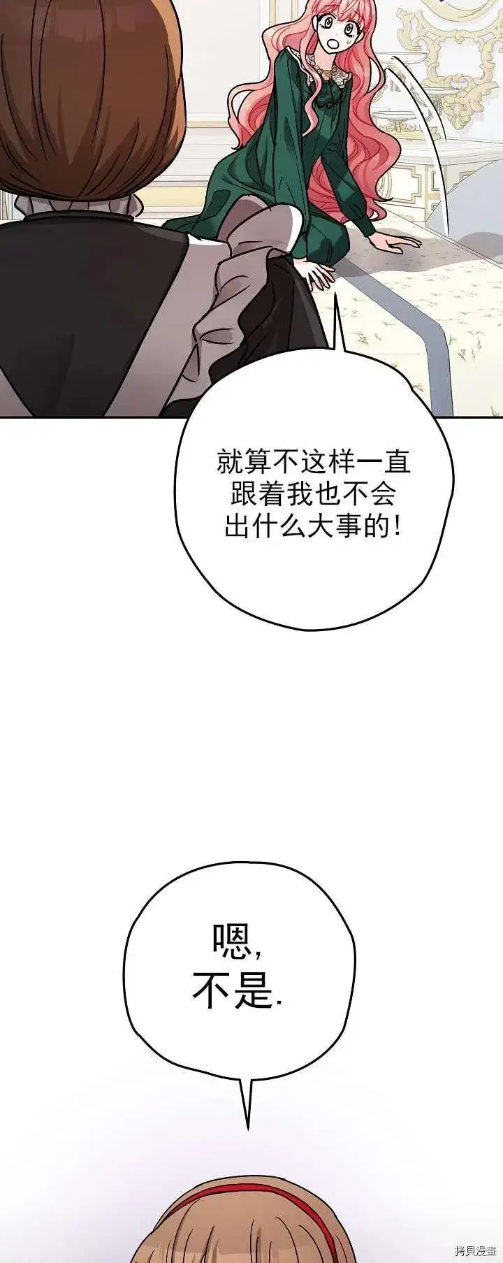 漫画《暴君的精神安定剂》第19话第32张图