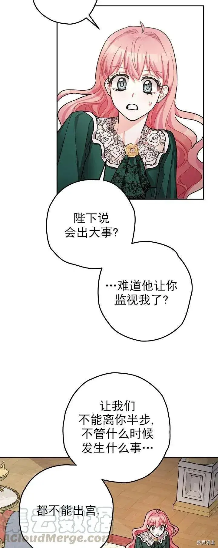 漫画《暴君的精神安定剂》第19话第34张图