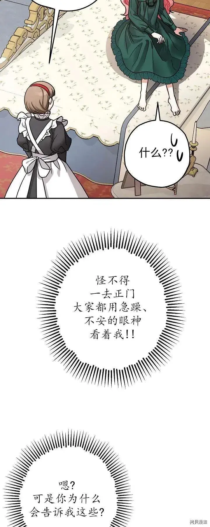 漫画《暴君的精神安定剂》第19话第35张图
