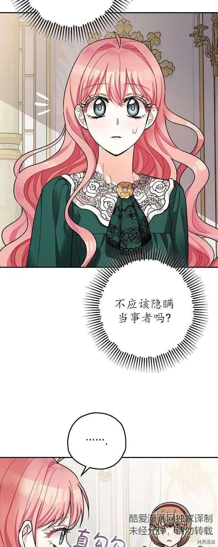 漫画《暴君的精神安定剂》第19话第36张图