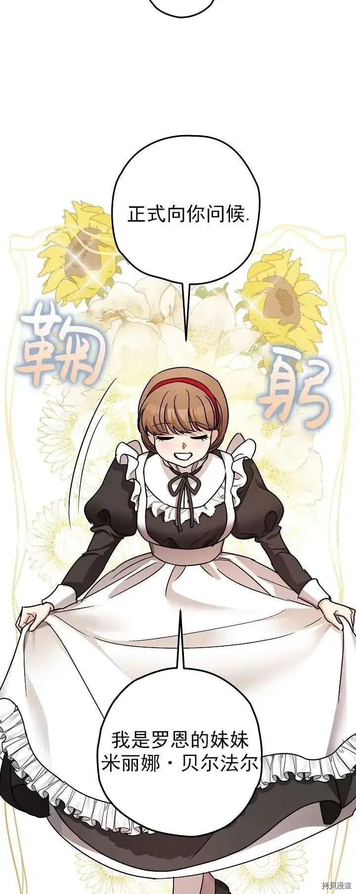 漫画《暴君的精神安定剂》第19话第38张图