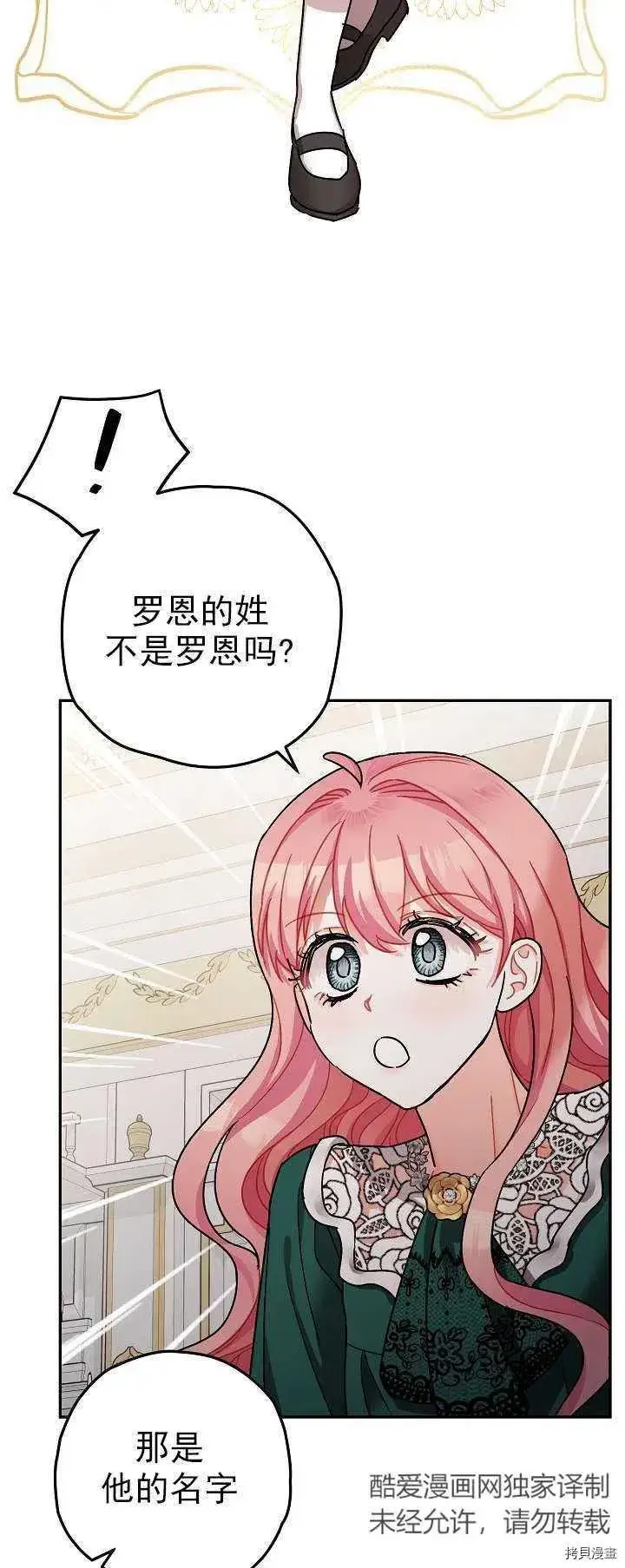 漫画《暴君的精神安定剂》第19话第39张图