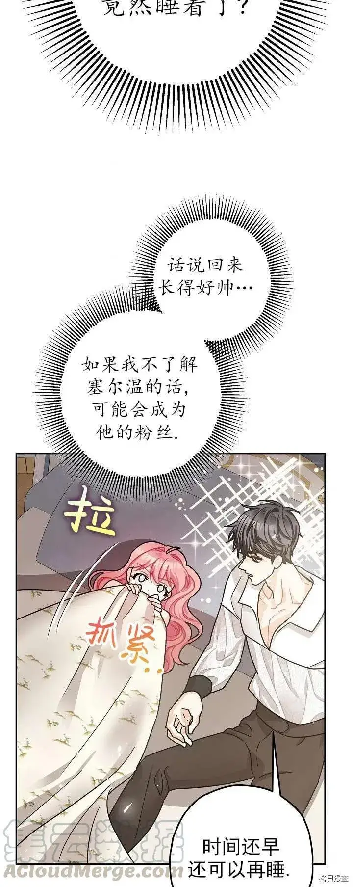 漫画《暴君的精神安定剂》第19话第4张图