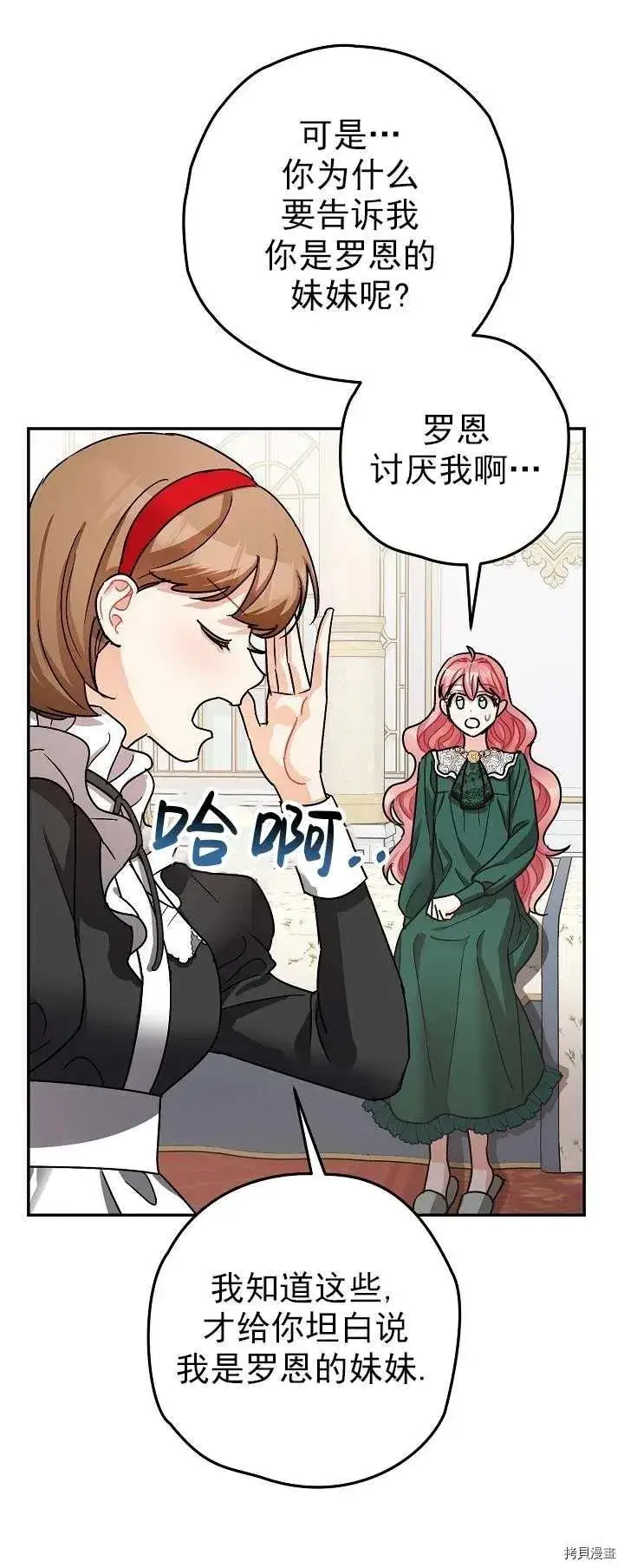 漫画《暴君的精神安定剂》第19话第41张图