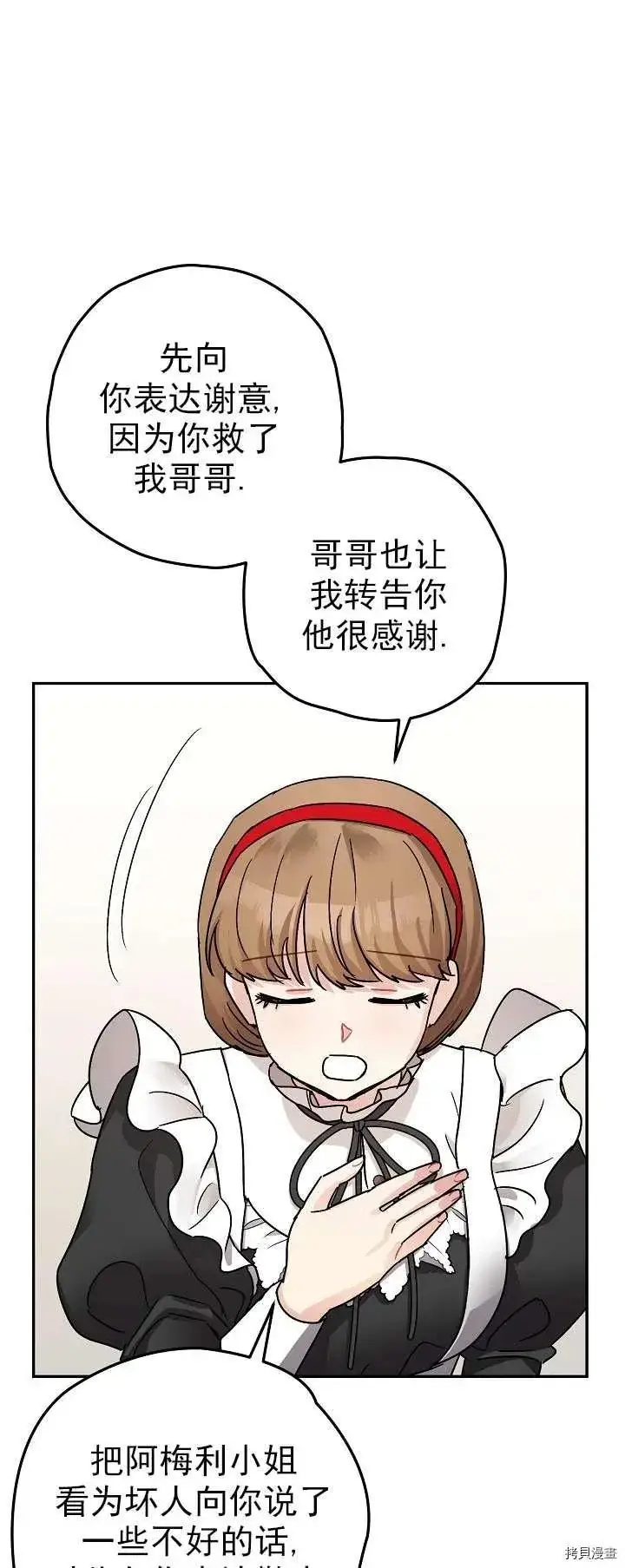 漫画《暴君的精神安定剂》第19话第42张图