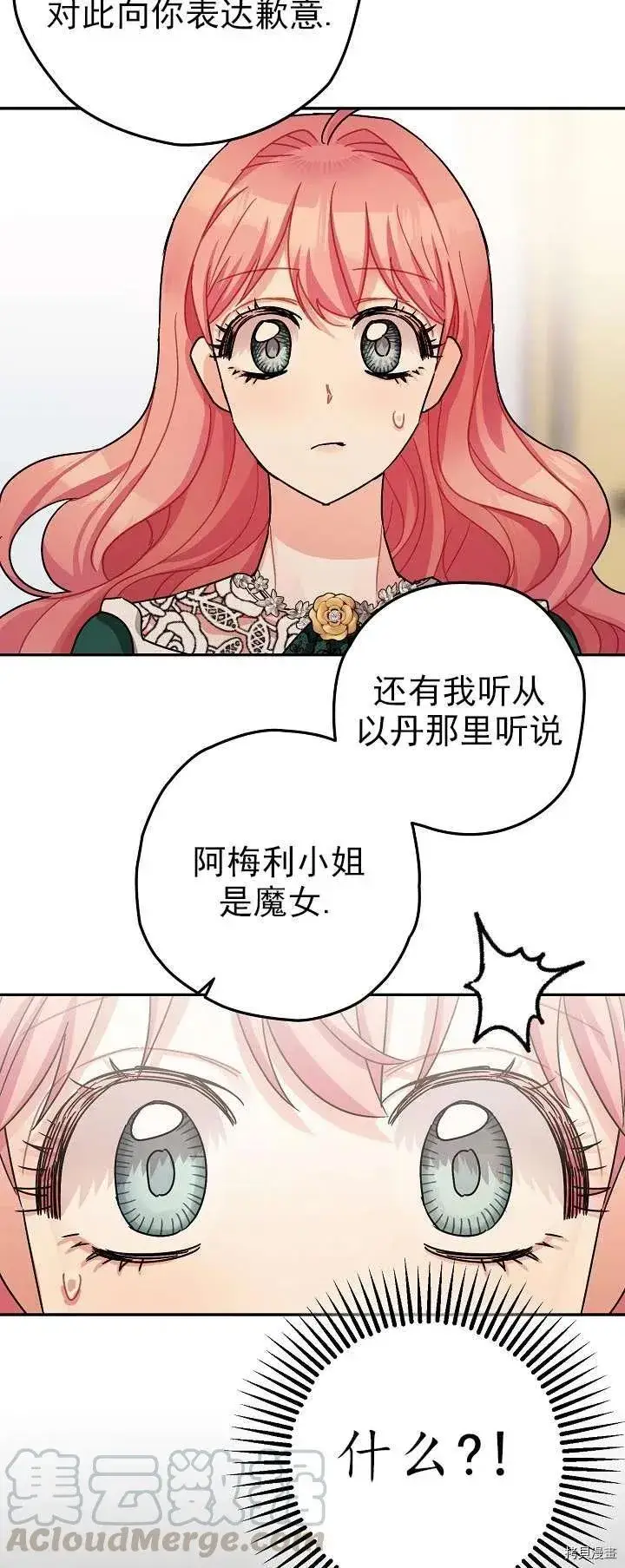 漫画《暴君的精神安定剂》第19话第43张图