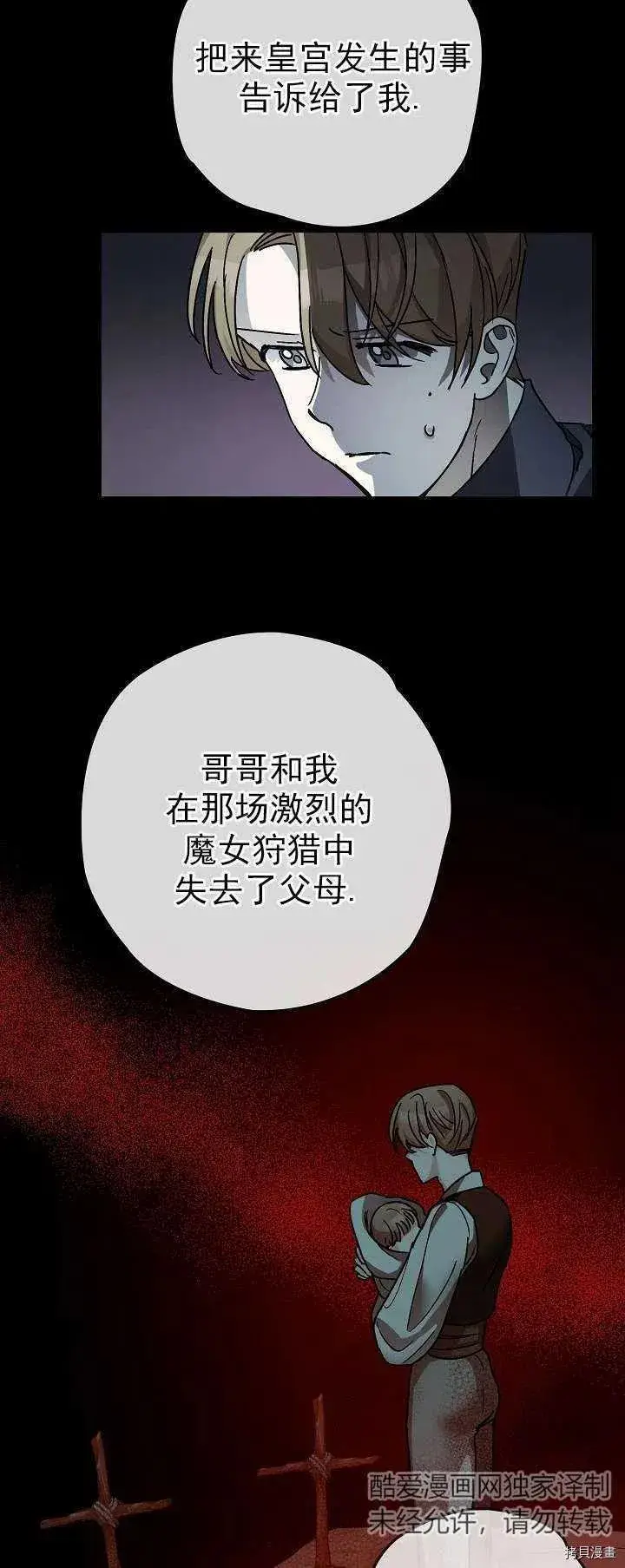 漫画《暴君的精神安定剂》第19话第45张图