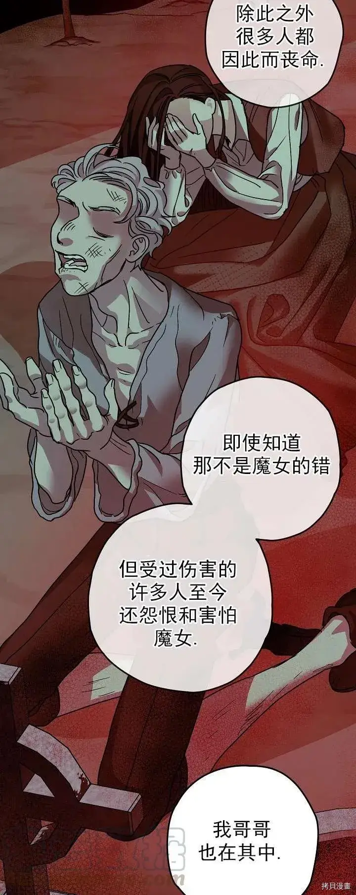 漫画《暴君的精神安定剂》第19话第46张图