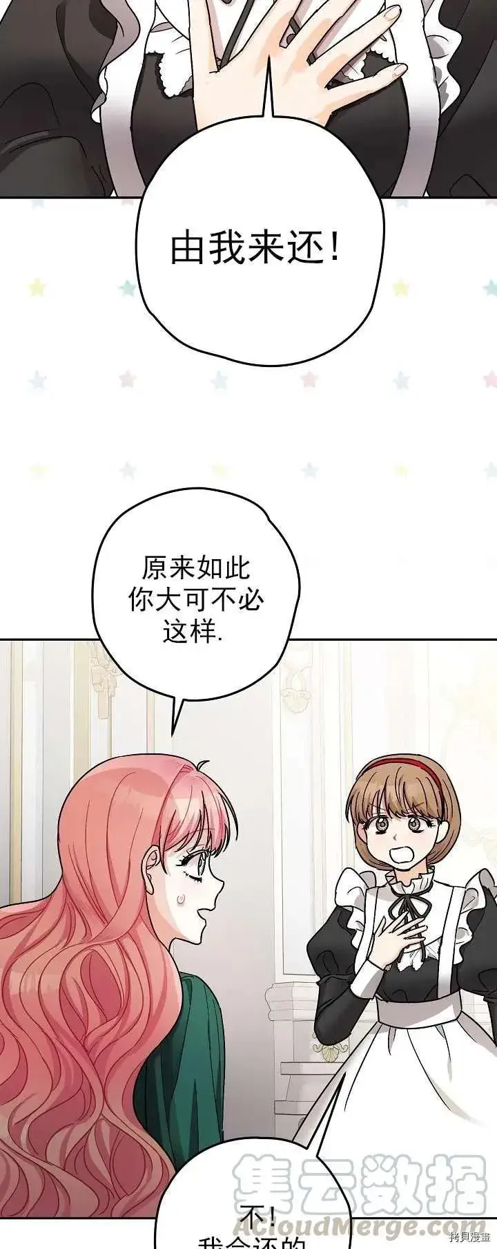 漫画《暴君的精神安定剂》第19话第49张图