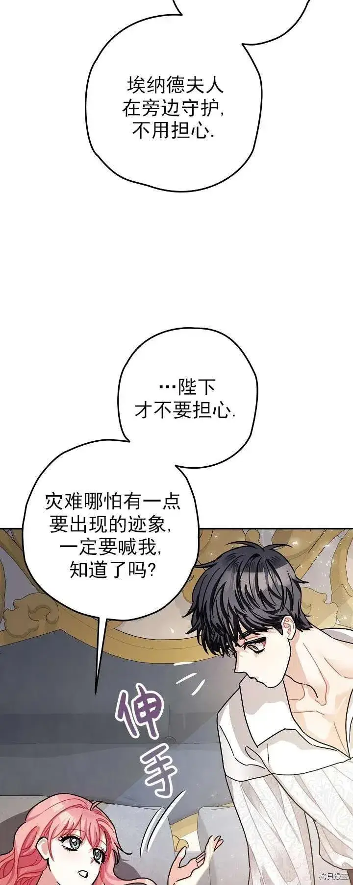 漫画《暴君的精神安定剂》第19话第5张图