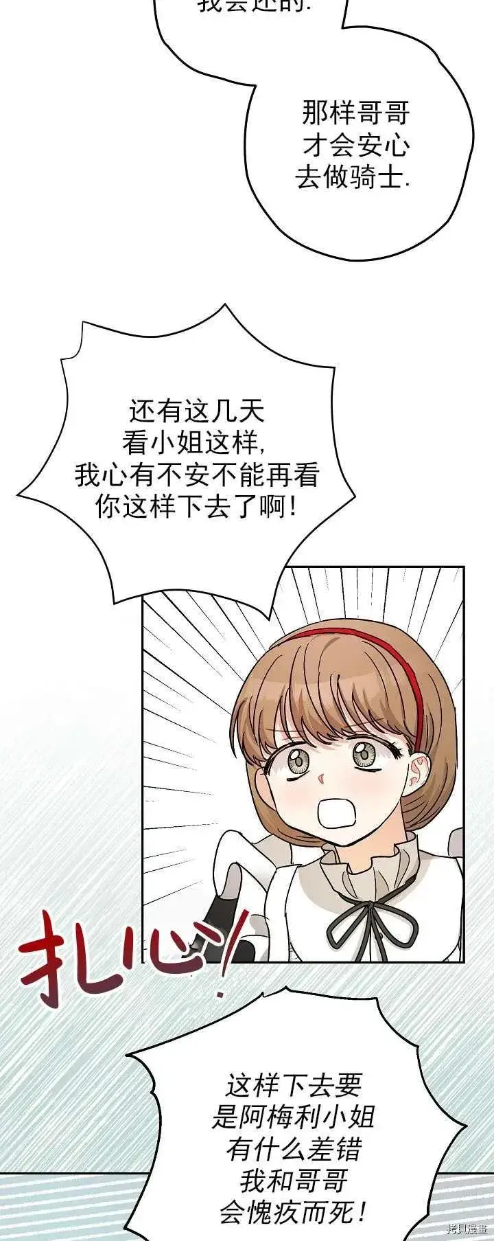 漫画《暴君的精神安定剂》第19话第50张图