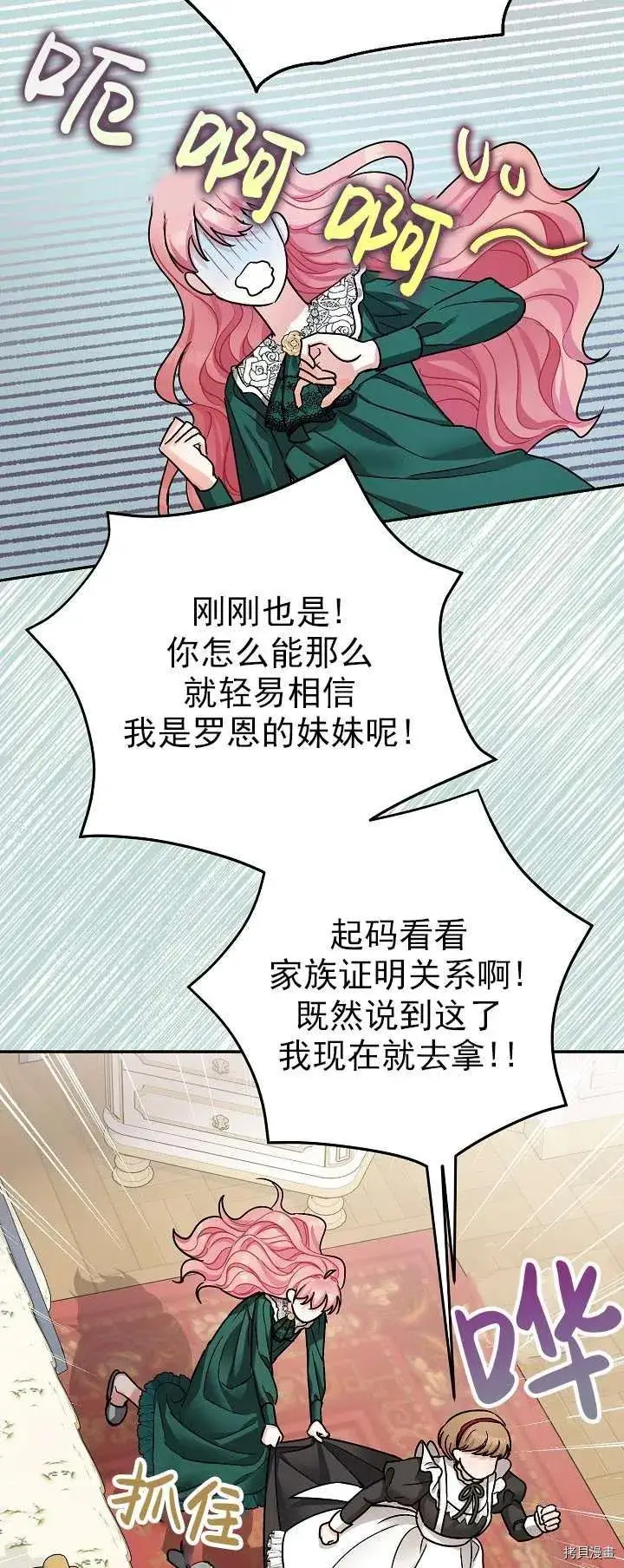 漫画《暴君的精神安定剂》第19话第51张图