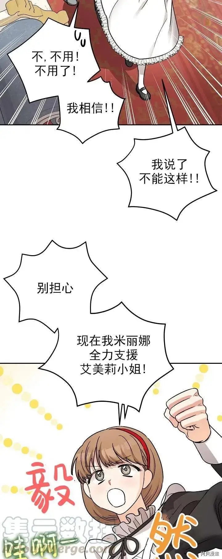 漫画《暴君的精神安定剂》第19话第52张图