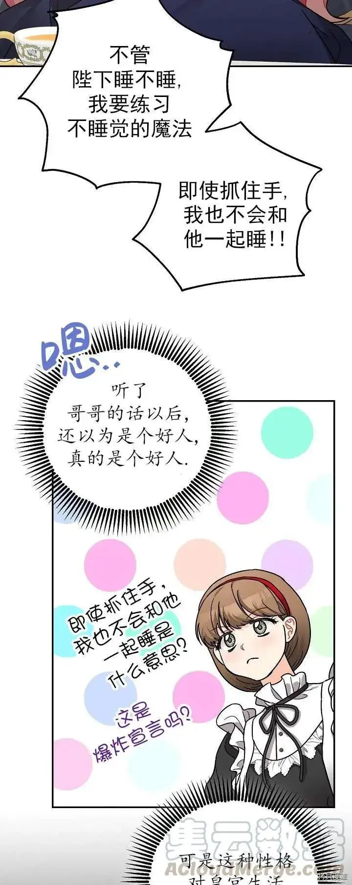 漫画《暴君的精神安定剂》第19话第58张图