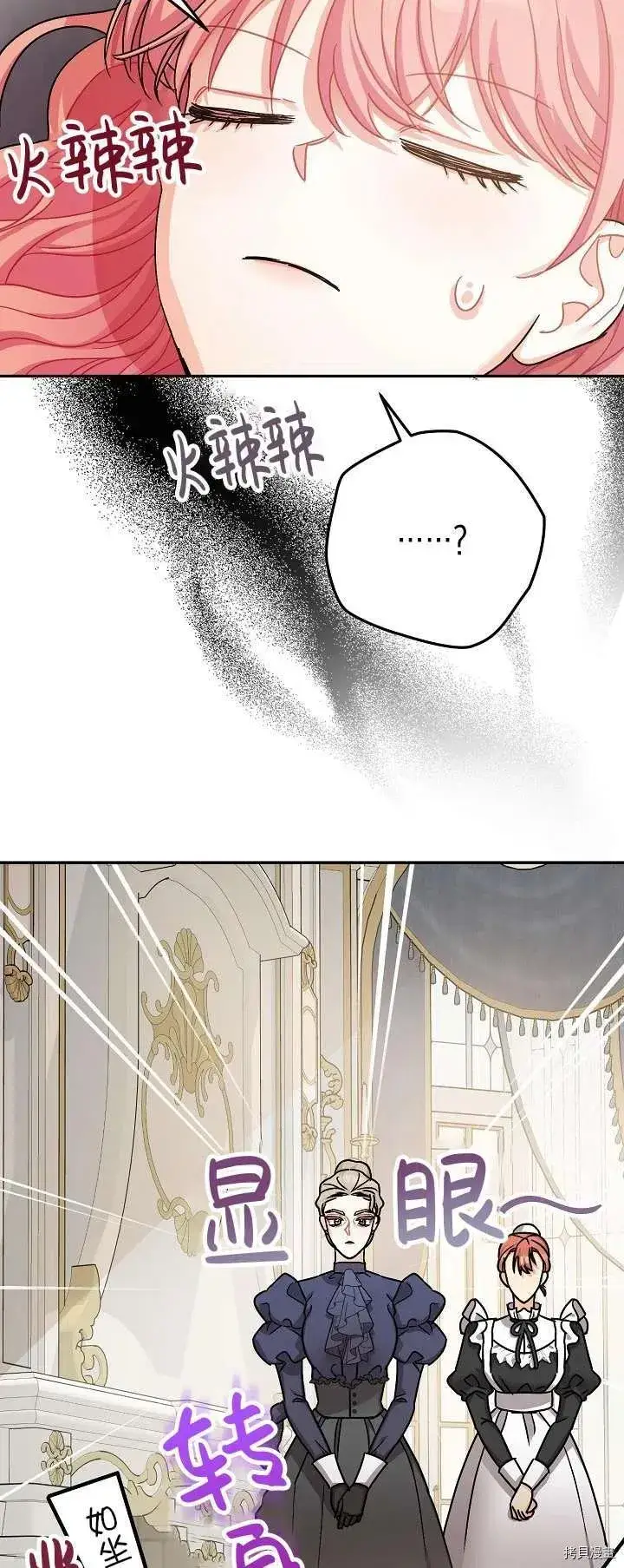 漫画《暴君的精神安定剂》第19话第9张图