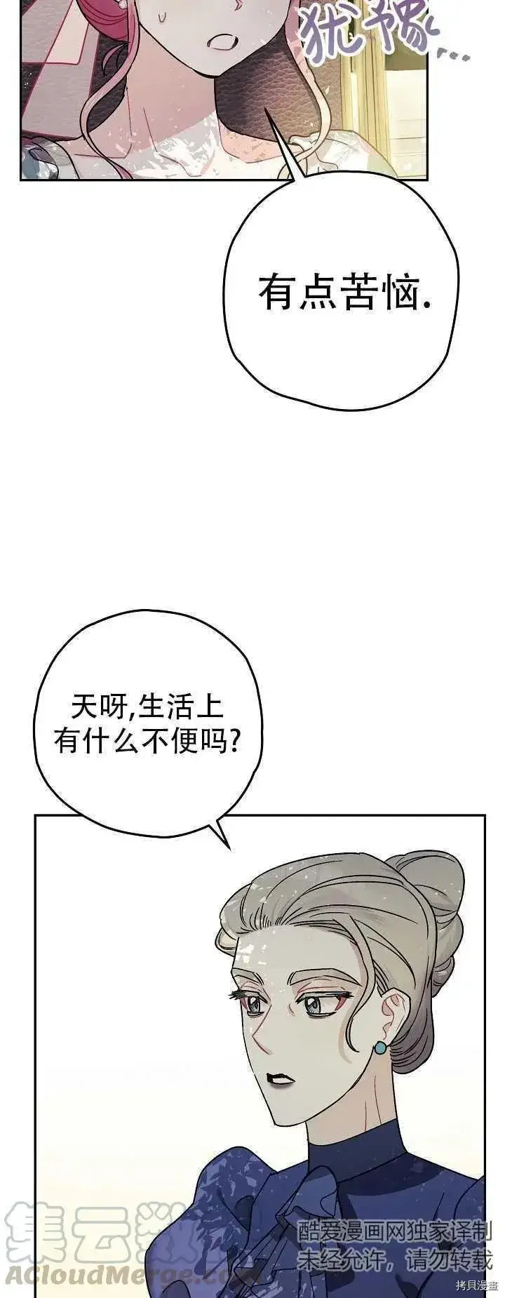 漫画《暴君的精神安定剂》第20话第10张图