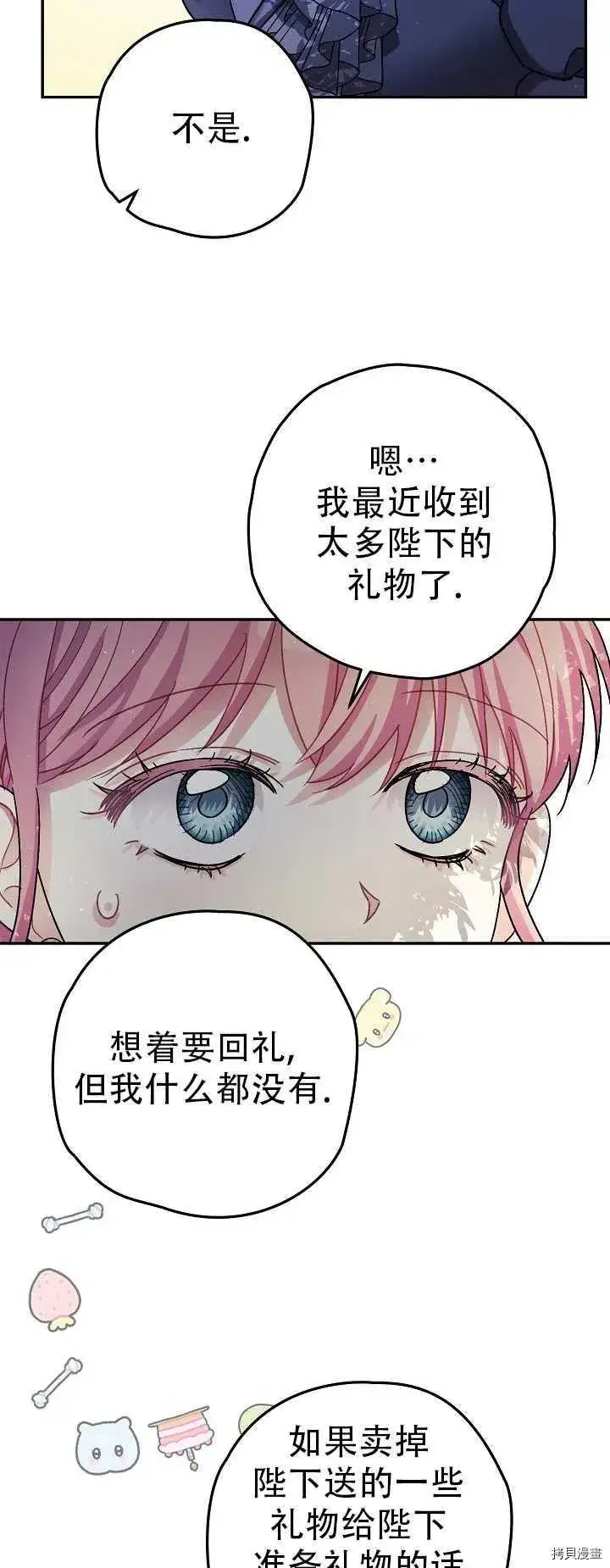 漫画《暴君的精神安定剂》第20话第11张图